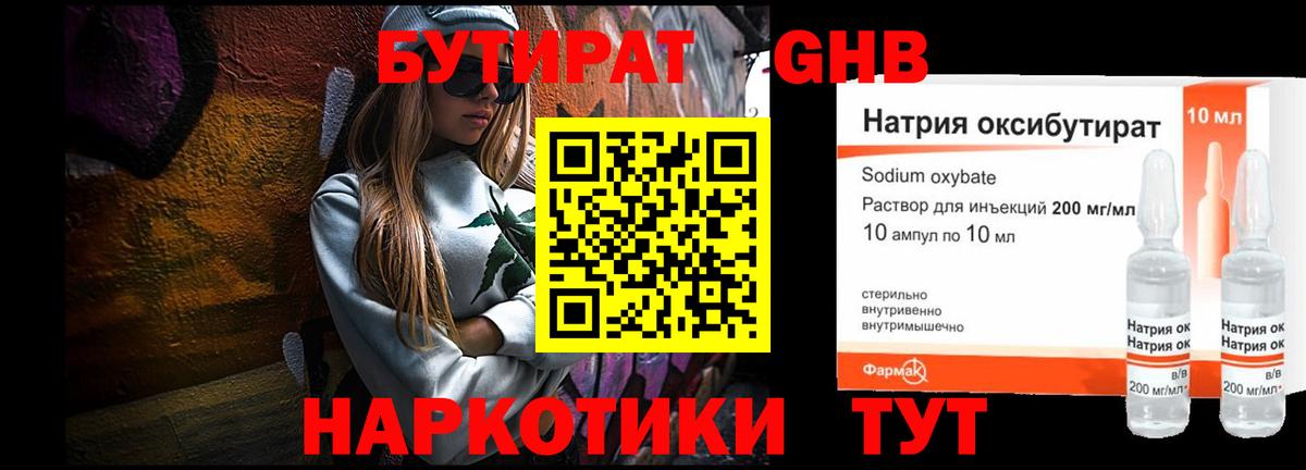 Десногорск  Бутират  Вход с VPN  Бутират 1.4BDO 