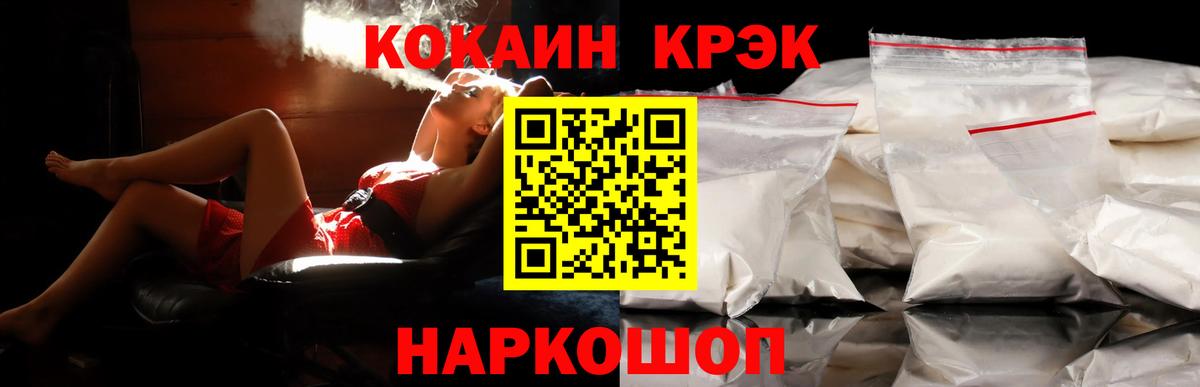 Кокаин  Вход с VPN  Десногорск  Cocaine 97% 