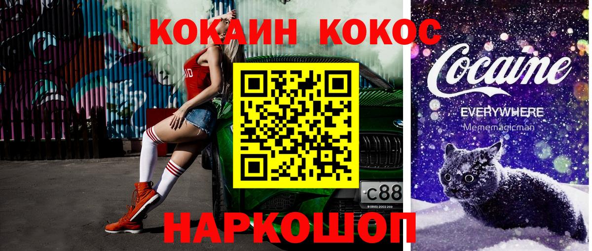 Кокаин FishScale Десногорск