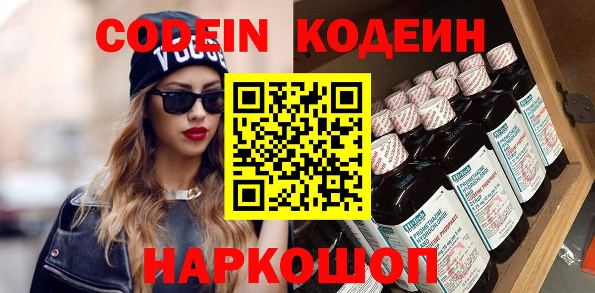Кодеин напиток Lean (лин)  магазин    Десногорск  Вход с VPN 