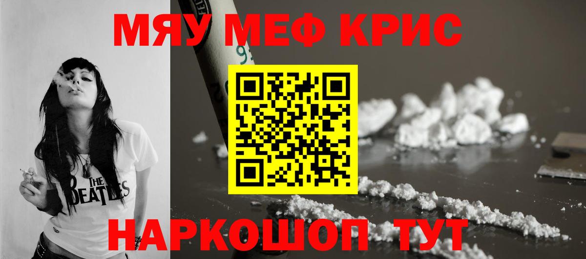 Мефедрон кристаллы Десногорск