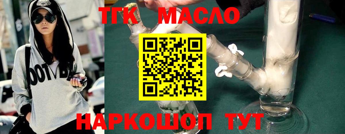 ТГК гашишное масло Десногорск